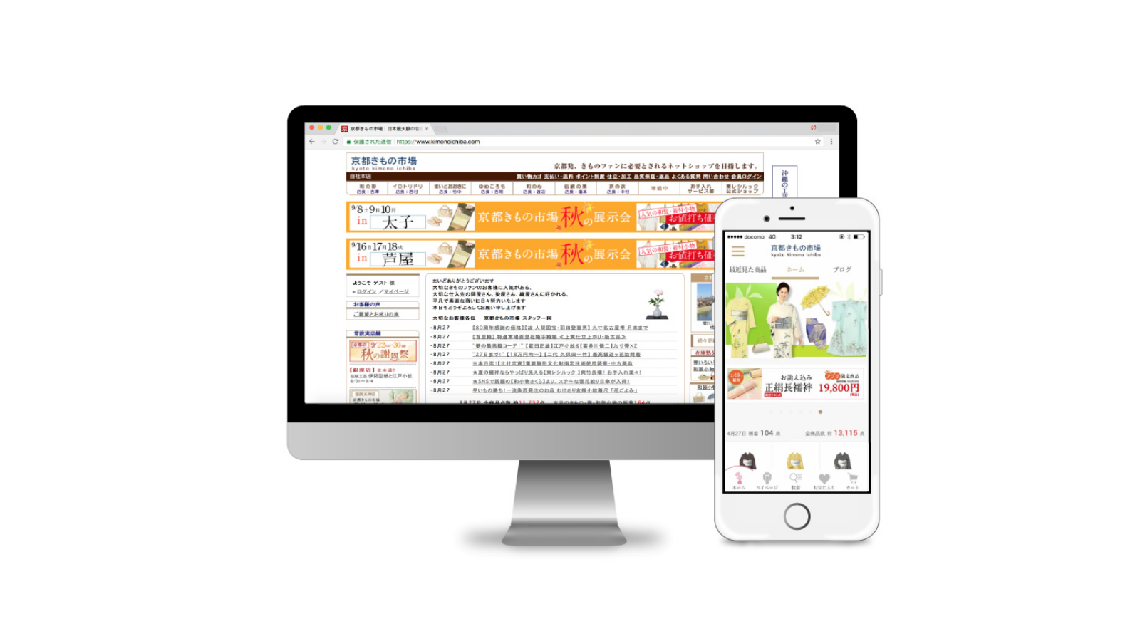 京都きもの市場 公式アプリ スマホサイト Ec のux Ui共通化 ゆめみ