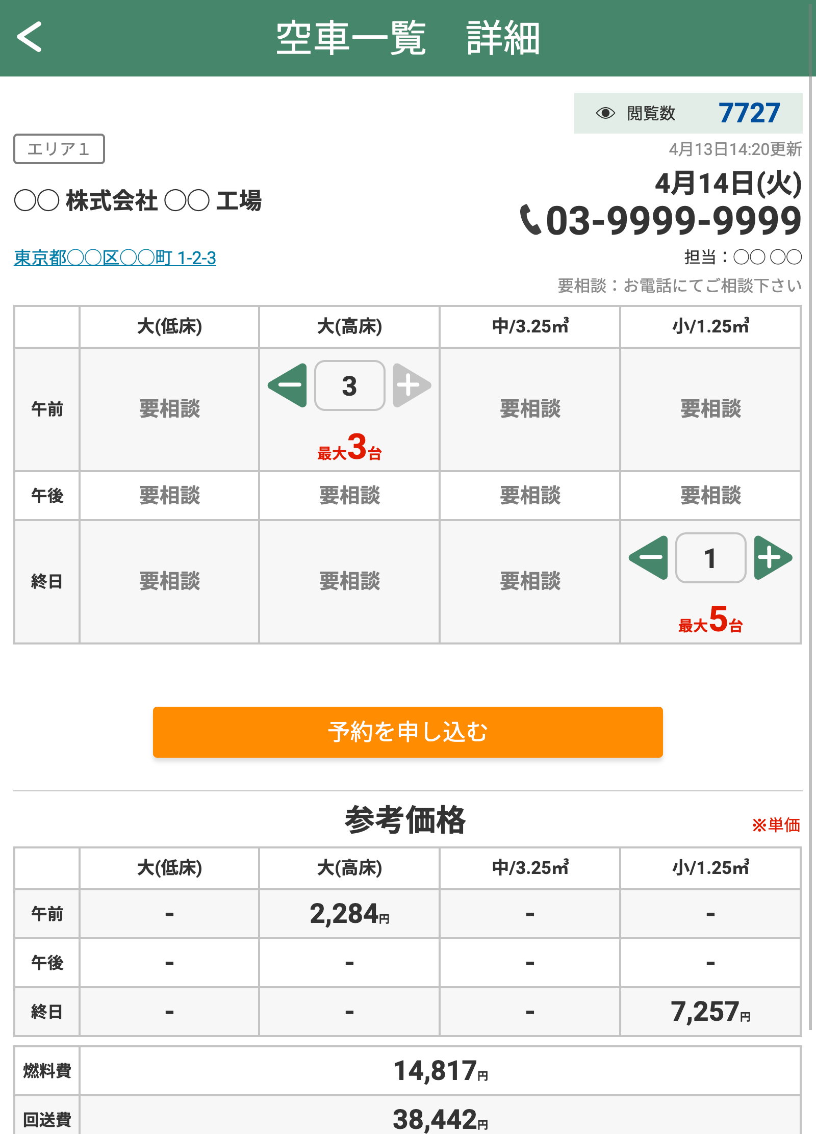 住友商事 生コンミキサー車マッチングサービスの実証実験用システムで業務効率化へ Ict化で建設業の課題解決を目指す ゆめみ