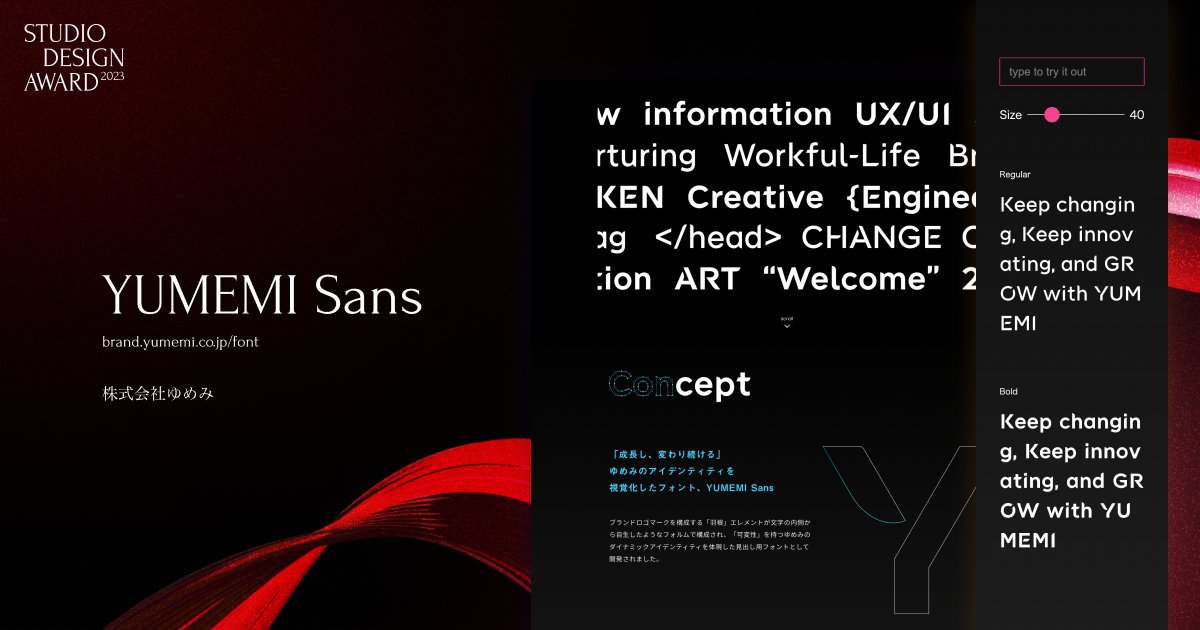Studio Design Award 2023のノミネート紹介サイトで株式会社ゆめみの特設サイト「YUMEMI Sans」が取り上げられている